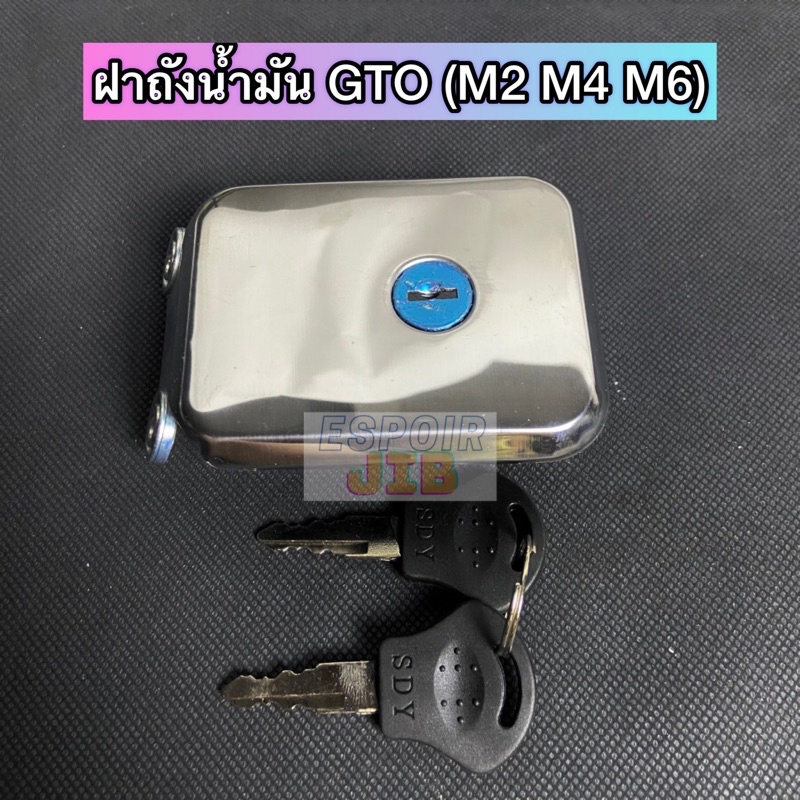 ฝาถังน้ำมัน GTO-M2 GTO-M4 GTO-M6