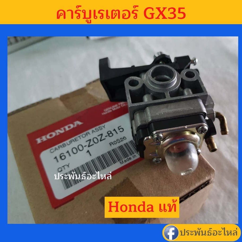 Honda คาร์บูเรเตอร์ GX35 แท้