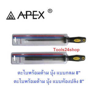 APEX ตะไบพร้อมด้าม บุ้ง แบบกลม-ท้องปลิง 8 นิ้ว