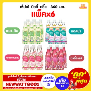 เซ็ปเป้ บิวตี้ ดริ้ง  360 มล. (เเพ็คx6ขวด)