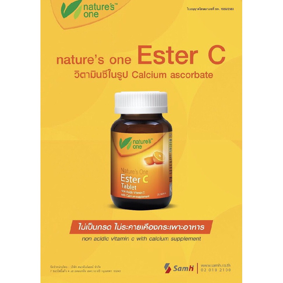 วิตามินซี  Nature's one Ester C 500 mg. 75 tablets 🍊