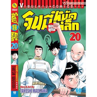 จินมี่ยอดยุทธ ภาค 2 เล่ม 1 ถึง 20