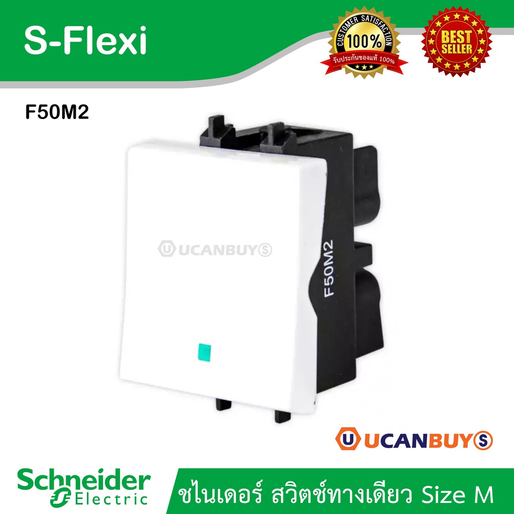 Schneider รุ่น F50M2 สวิทช์ทางเดียว รุ่น S-Flexi 16A, ขนาด 1.5 ช่อง - Schneider Electric - สวิทช์ไฟ - สวิทซ์ไฟบ้าน