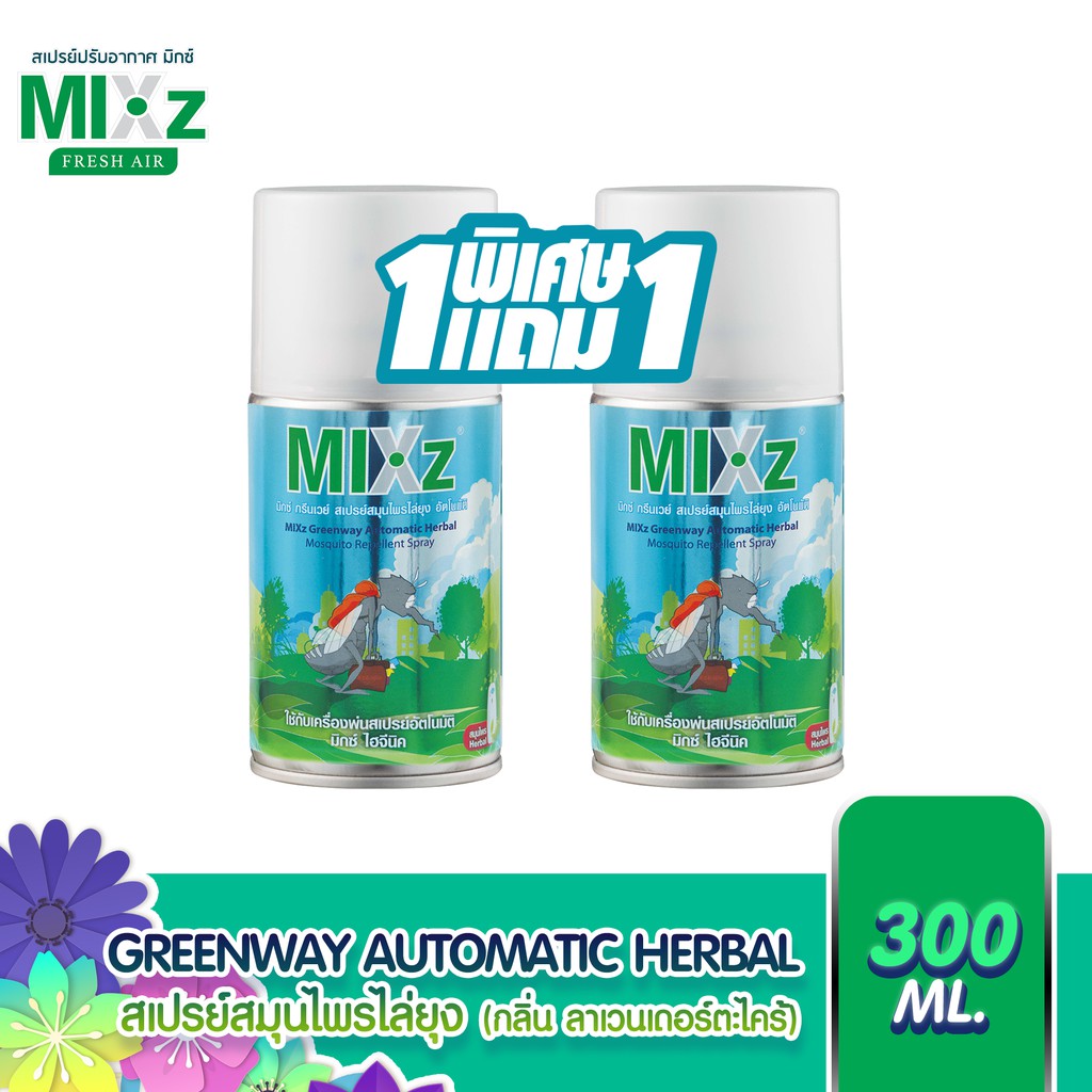 [ 1แถม1 ] MIXz Hygienic Automatic รีฟิล สเปรย์ไล่ยุง กลิ่นตะไคร้- ลาเวนเดอร์ ขนาด 300 ml.