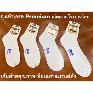 ถุงเท้านักเรียนข้อสั้น ไนลอน เกรดPremium-สีขาว