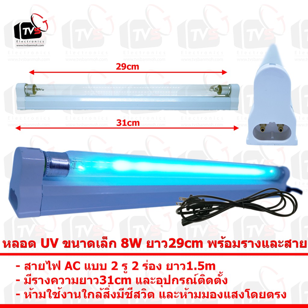 ลดราคา หลอด UV ขนาดเล็ก 8W ยาว29cm พร้อมรางและสายไฟ #ค้นหาเพิ่มเติม ชุด หัวแร้ง ด้ามปากกา HAKKO เสาอากาศดิจิตอล Outdoor ครบชุดเครื่องมือช่าง หัวแร้งบัดกรี