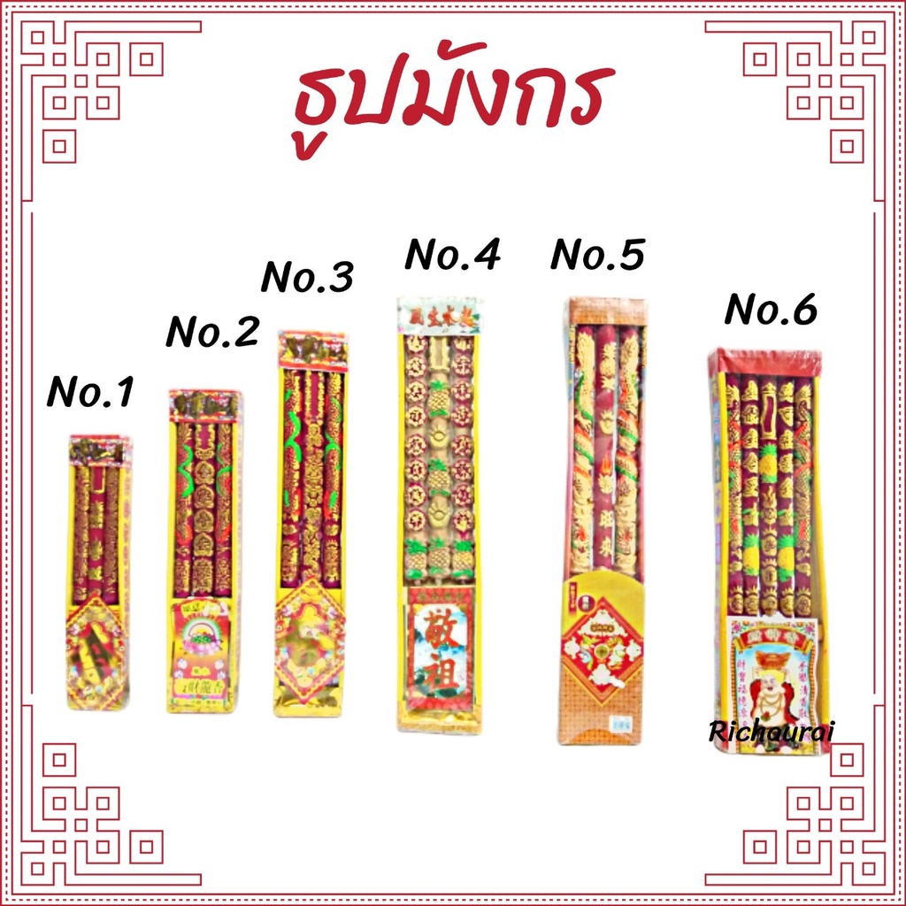 ธูปมังกร ธูปไหว้เจ้า ธูปมังกร 3 ดอก 5 ดอก