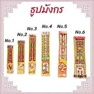 ธูปมังกร ธูปไหว้เจ้า ธูปมังกร 3 ดอก 5 ดอก