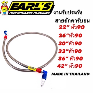 สายถักEARL’S งานไทย สินค้าดี