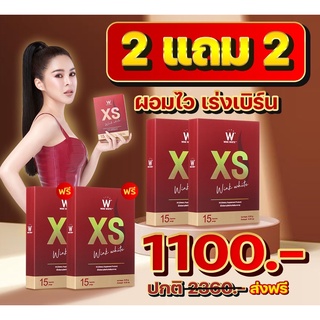 XS วิงค์ไวท์ #พร้อมส่ง สูตรใหม่ลดไว10เท่า