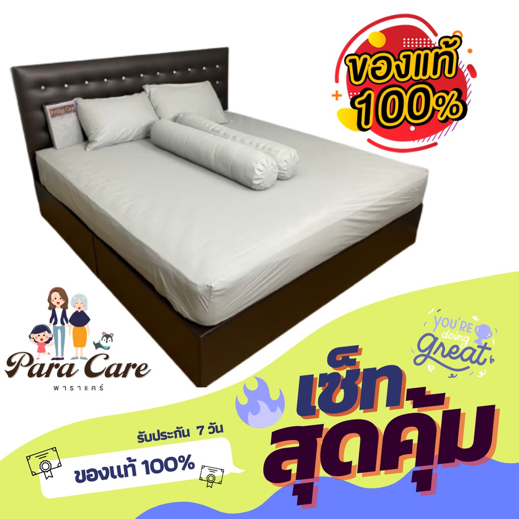 เซท 5 ชิ้น Paracare ผ้ายางคลุมที่นอน+ปลอกหมอน กันน้ำ กันฉี่ กันไรฝุ่น รุ่น1เกรดA