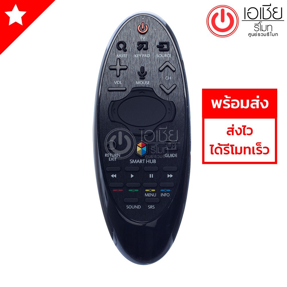Mouse Remote รีโมทสมาร์ททีวี ซัมซุง Samsung ใช้กับสมาร์ททีวีซัมซุงทุกรุ่น