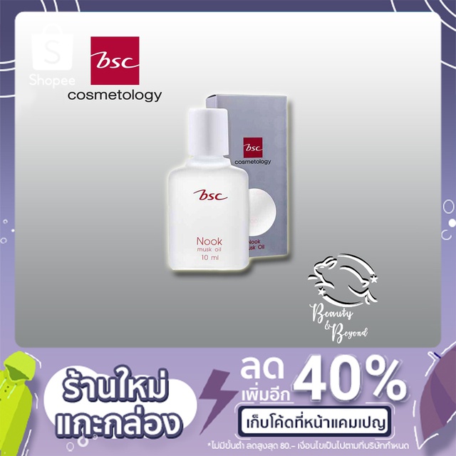 BSC น้ำหอม  Nook Musk Oil 10 ml. *ของแท้จากบริษัท* นุค มัสค์ ออยล์ ขนาด 10 ml.