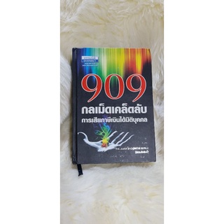 หนังสือ 99 กลเม็ดเคล็ดลับการเสียภาษีเงินได้นิติบุคคล