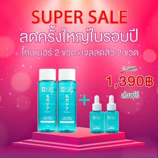 ส่งฟรี!!ซื้อเยอะ ยิ่งคุ้ม!!Niki นิกิ โทนเนอร์กำจัดสิว ไม่ผสมแอลกอฮอล์ เช็ดสิวเสี้ยน สิวอุดตัน กระชับรูขุมขน