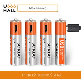 YSB ถ่านชาร์จแบตเตอรี่ AAAถ่านชาร์จแบตเตอรี่มาพร้อมสายชาร์จUSBความจุ1.5V/400mAH±10%(4ก้อน)