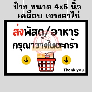 รับทำ ป้าย ขนาด 4x5 นิ้ว เคลือบ เจาะตาไก่ + เชือก