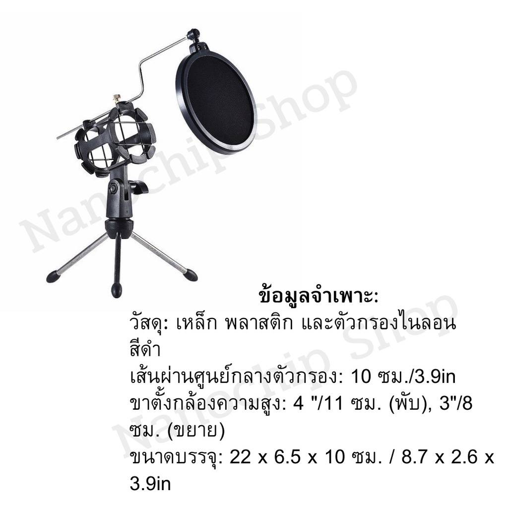 ขาตั้งไมค์โครโฟน ขาตั้งไมคตั้งโต๊ะ ขาตั้งไมค์ไลฟ์สด แบบมีที่กันลม Desktop Microphone Stand Wind Screen Pop Filter Holder