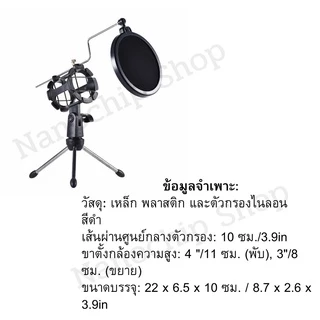 ขาตั้งไมค์โครโฟน ขาตั้งไมคตั้งโต๊ะ ขาตั้งไมค์ไลฟ์สด แบบมีที่กันลม Desktop Microphone Stand Wind Screen Pop Filter Holder
