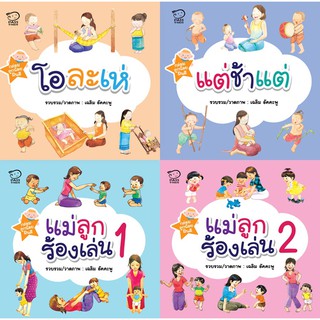 หนังสือนิทาน ชุดกล่อมลูกน้อยฝันดี แถมฟรี! CD 36 เพลงน่ารัก เสริมพัฒนาการ พัฒนาทักษะ EF