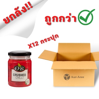 #ขายยกลัง 12 กระปุก พริกป่น พริกป่นหยาบ พริกขี้หนูคั่วป่น พริกป่นก๋วยเตี๋ยว 100 กรัม ตราอารี สำหรับผัดไทย ลาบ