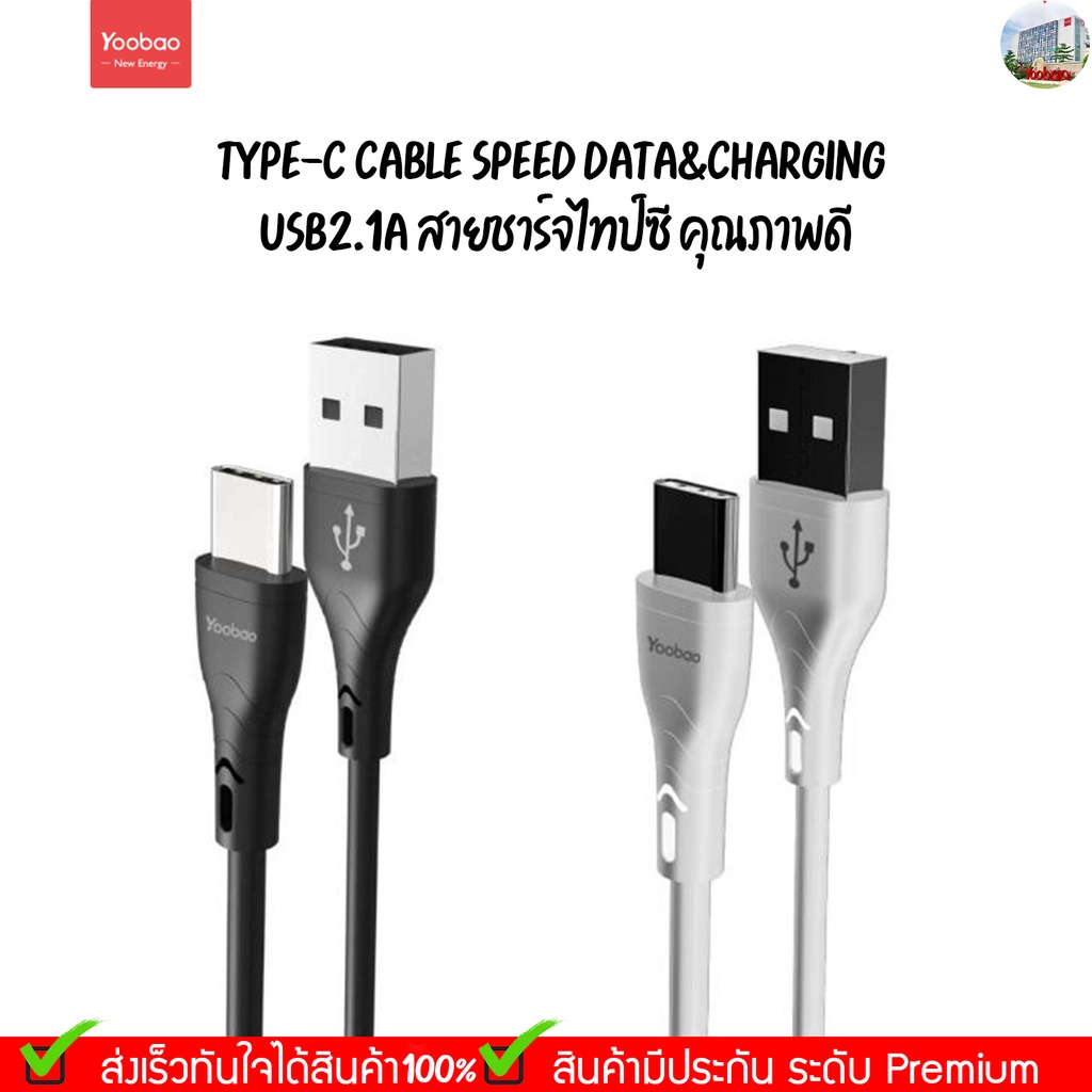 รับประกัน 1 ปี  Yoobao C6 Type-C Cable Speed Data&Charging USB2.1A สายชาร์จไทป์ซี คุณภาพดี