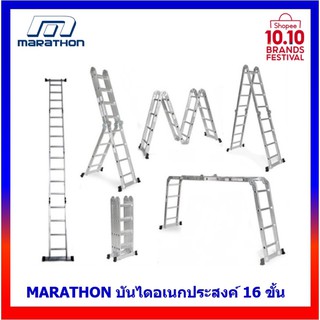 บันไดอเนกประสงค์ Marathon 16 ขั้น พับได้