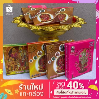 กำยานอินเดีย กำยานหอม Aromatic cone incense /Indian frankincense