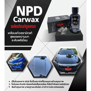 น้ำยาเคลือบแก้วเซรามิคแท้ NPD 10H DIAMOND  Ceramic Coating SiO2  มีใบรับรอง SGS/RoSH NPDCarwax น้ำยาเคลือบเงา