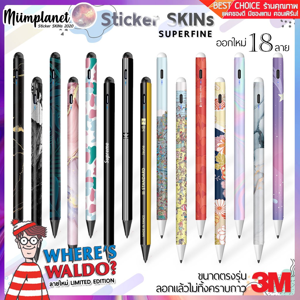 [พร้อมส่ง ลดแรง!] สติกเกอร์สกิน Wrap Skin Sticker สำหรับปากกา Active stylus รุ่น SUPERFINE!! ปากกาทัชสกรีน – โปรปัง