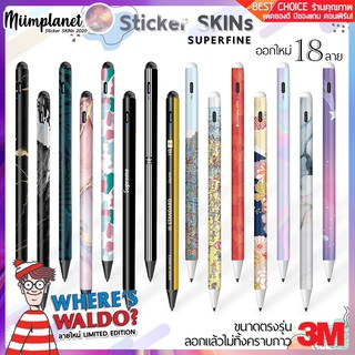 [พร้อมส่ง ลดแรง!] สติกเกอร์สกิน Wrap Skin Sticker สำหรับปากกา Active stylus รุ่น SUPERFINE!! ปากกาทัชสกรีน