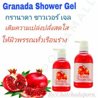 GRANADA SHOWER GEL GIFFARINE กรานาดาชาวเวอร์ เจลกิฟฟารีน | เจลอาบน้ำทับทิม