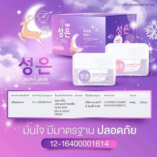 ออร่าสกิน Aura Skin (1เซต มีครีม 2 กระปุก)