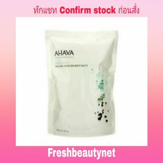 พร้อมส่ง AHAVA Deadsea Salt Natural Dead Sea Bath Salt Size: 250g/8.5oz