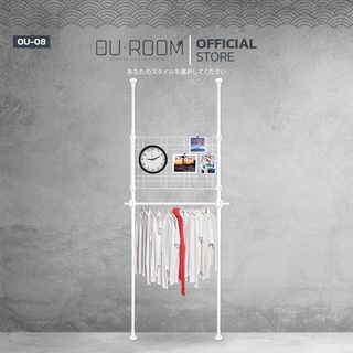 OUROOM  ราวแขวนเสื้อ ราวแขวนผ้า ราวแขวนไม่ต้องเจาะ 2 เสา 1 ราวแขวน 1 ตะแกรง (OU-08)