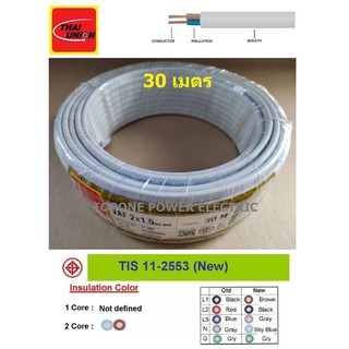 THAI UNION สายไฟ VAF ขนาด 2×1.5sqmm. (30เมตร)