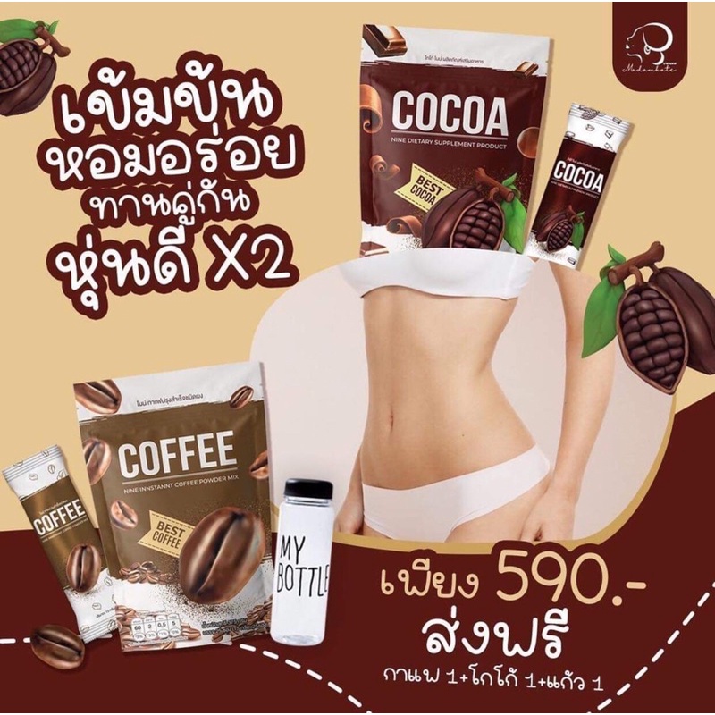 nineกาแฟ+โกโก้ชงผอมม