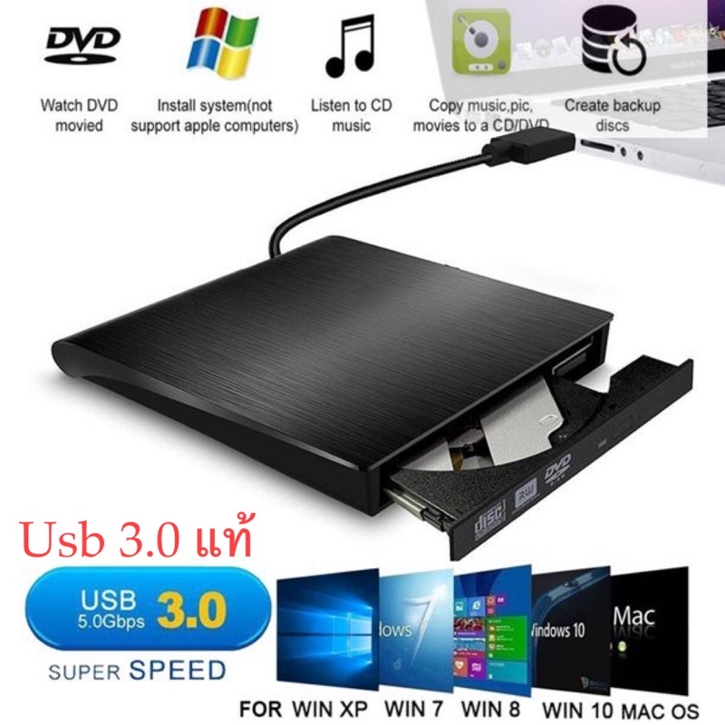 USB 3.0 DVD-RW External Slim Writer / Burner / rewriter / CD Rom Drive แบบพกพา อ่านเขียน Play & Play มีดำยังเดียว