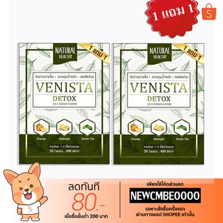 Venista Detox เวนิสต้าดีท็อกซ์ 1แถม1