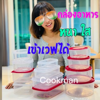 Cookman กล่องอาหาร 1ใบ  กล่องพลาสติกใส่อาหาร หนา กล่องใส่ข้าว กล่องไมโครเวฟ กล่องเก็บอาหาร กล่องแช่ กล่องถนอมอาหาร