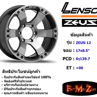 ล้อแม็ก เลนโซ่ Lenso Zeus-12 ขอบ 17x8.5" 6รู139.7 ET+00 สีPMBF แม็กเลนโซ่ ล้อแม็ก เลนโซ่ lenso17 แม็กรถยนต์ขอบ17