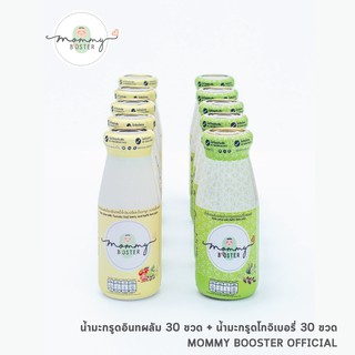 Mommy Booster น้ำมะกรูดอินทผลัม 30 ขวด + น้ำมะกรูดโกจิเบอรี่ 30 ขวด เตรียมตั้งครรภ์ น้ำมะกรูด ร้าน OFFICIAL พร้อมส่ง !