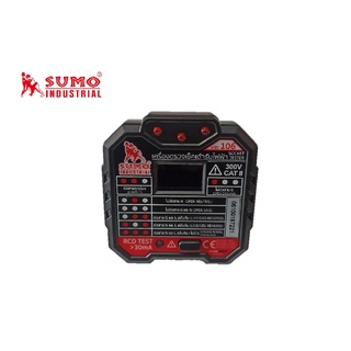 SUMO เครื่องตรวจเช็คเต้ารับไฟฟ้า รุ่น 106 เทสปลั๊กไฟ เช็คปลั๊ก เครื่องตรวจสอบเต้ารับ เครื่องตรวจสอบปลั๊กไฟ