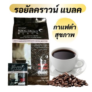 กาแฟดำสุขภาพ ฉีก ชง ดื่มทานง่ายไม่เปรี้ยว แคลอรี่ต่ำ