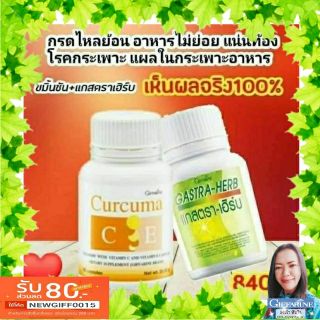 💥กิฟฟารีนแกสตราเฮิร์บเคอคิวมา💥 ส่งฟรีจ้า  กรดไหลย้อน ท้องอืด ท้องเฟ้อ หายใจไม่ทั่วท้อง