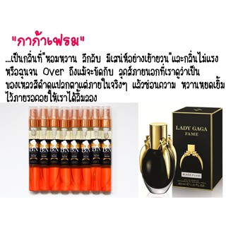 น้ำหอมBN กลิ่น Lady gaga fame หญิง ขนาด 11 ml.