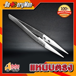 Ceramic tweezer Stainless tweezer  แหนบเซรามิกแหนบตรง (ร้านbatteryman)