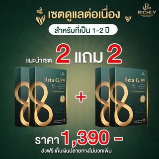 Beta G.99 เบต้าจี.99 อาหารเสริมภูมิแพ้ อาหารเสริมแก้ภูมิแพ้ อาหารเสริมรักษาภูมิแพ้ อาหารเสริมลดภูมิแพ้ คัดจมูก 2แถม2