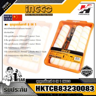 INGCO HKTCB83230083 ชุดลูกกลิ้งทาสี 8 IN 1