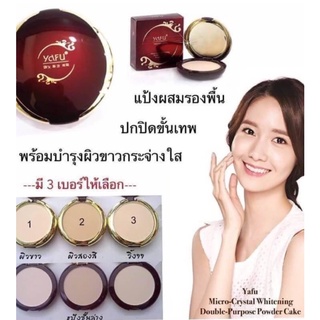 ⚡FLASH SALE⚡♡พร้อมส่ง์ แป้งยาฟู YAFU Micro - crystal Whitening Double-purpose Powder Cake 2 ชั้น